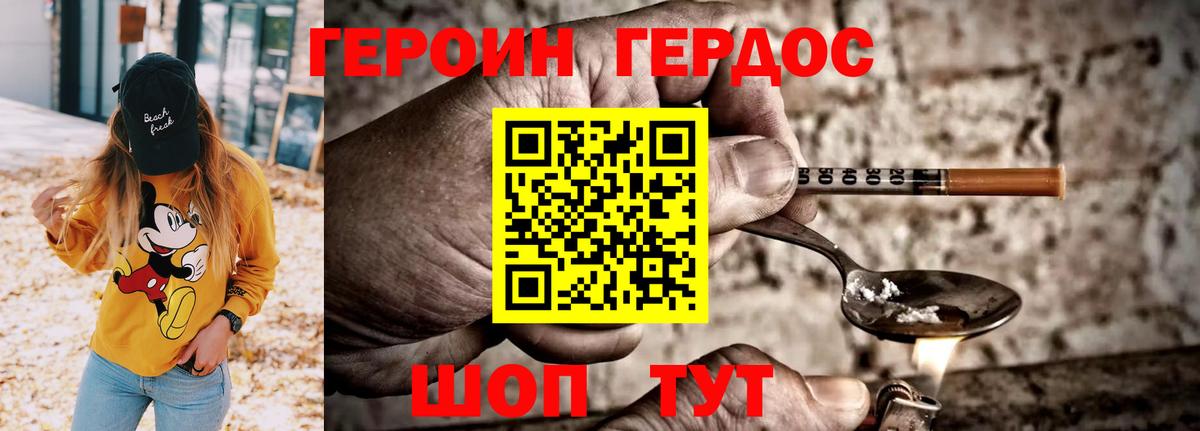 Героин белый Качканар