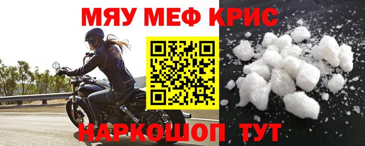 Меф мяу мяу кристаллы Качканар