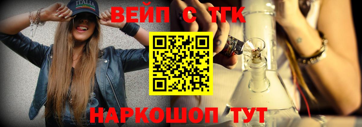 ТГК вейп Качканар
